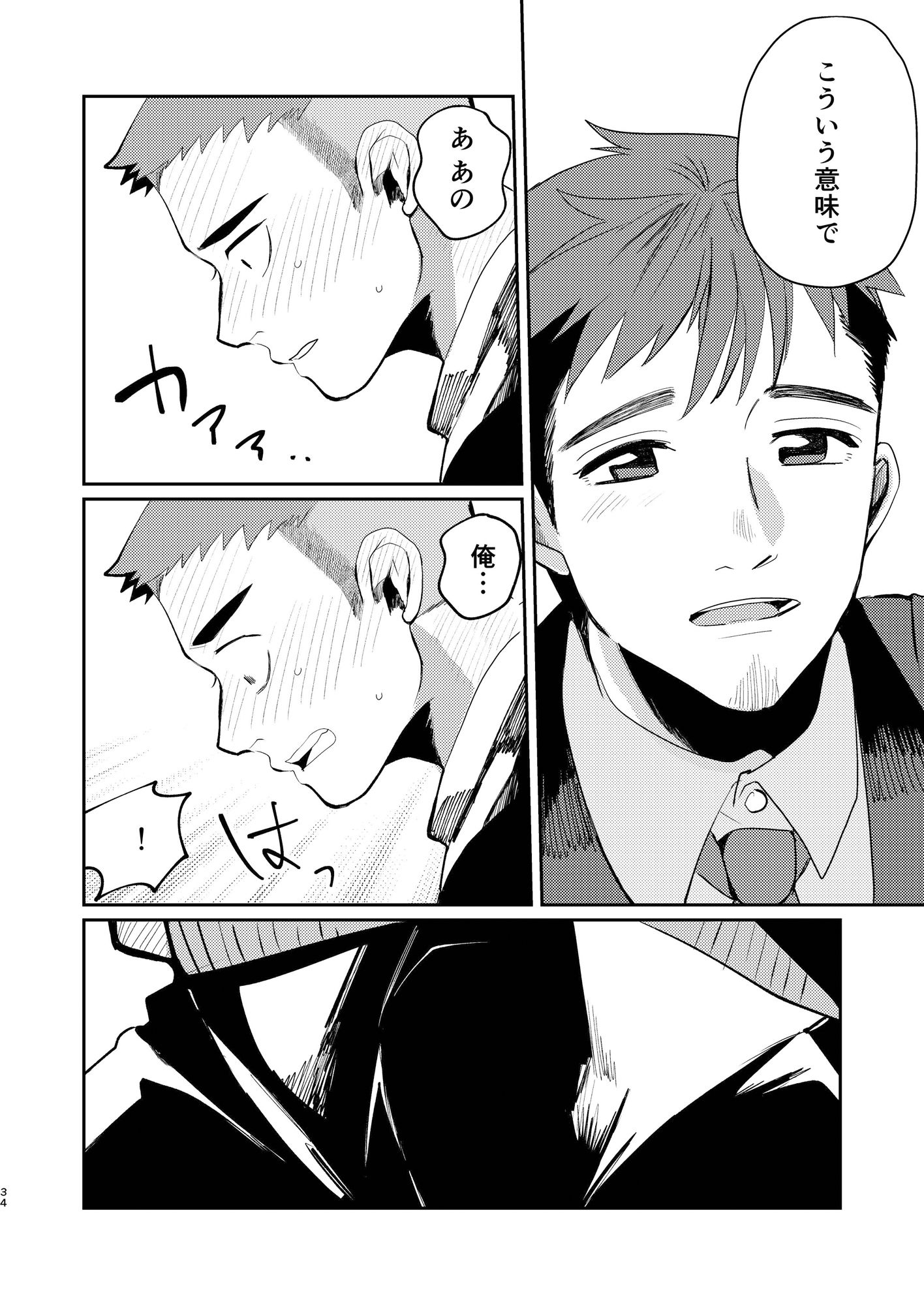 あのヤンキーいつもネコ背 二学期