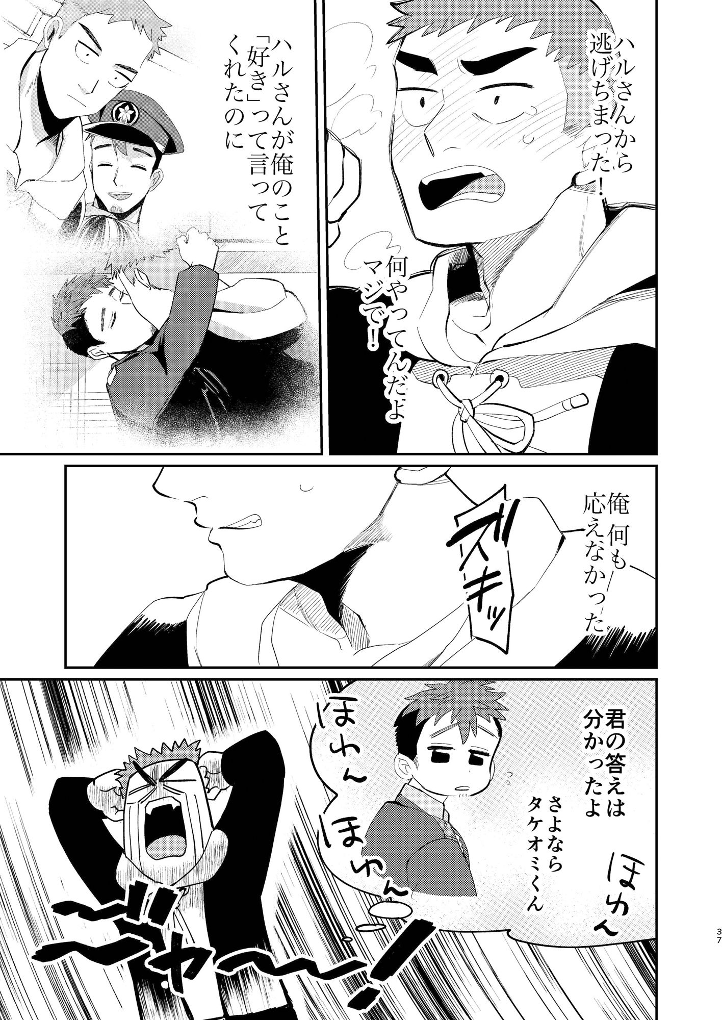 あのヤンキーいつもネコ背 二学期