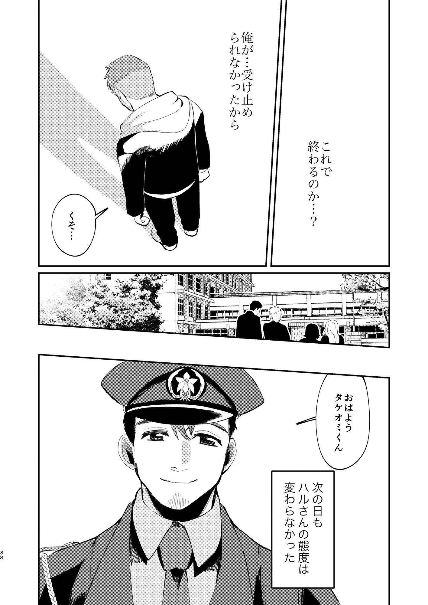 あのヤンキーいつもネコ背 二学期