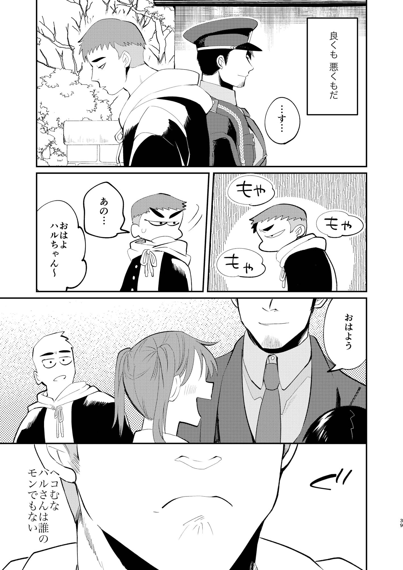 あのヤンキーいつもネコ背 二学期