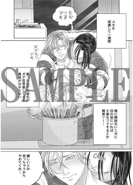 とっくに終わったハズの元カレに執着されて…メンヘラ系彼氏の泣き顔に興奮しちゃう変態受け
