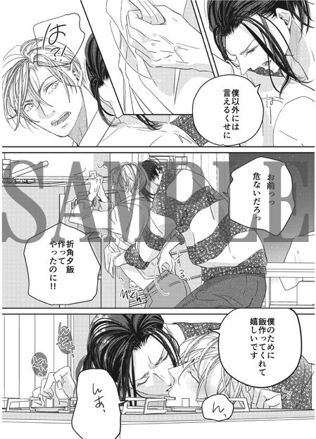 とっくに終わったハズの元カレに執着されて…メンヘラ系彼氏の泣き顔に興奮しちゃう変態受け