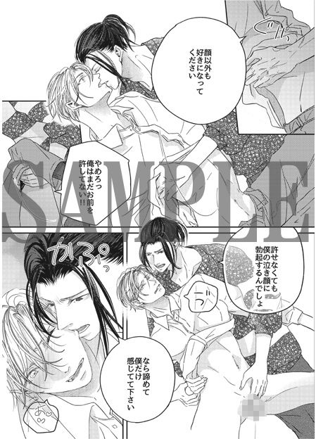 とっくに終わったハズの元カレに執着されて…メンヘラ系彼氏の泣き顔に興奮しちゃう変態受け