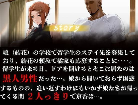 橘家が黒人デカチンに堕ちる噺 京香編