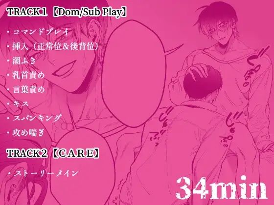 【Dom/sub】いい子だね、神田くん。ド底辺Dom（19）×エリート童貞Sub（28） 〜Dom 本郷海斗 編〜