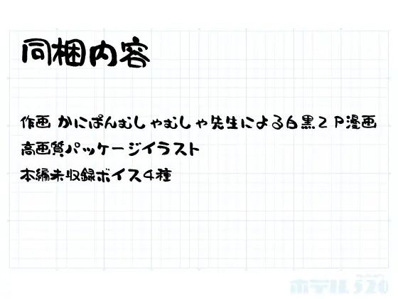 【Dom/sub】いい子だね、神田くん。ド底辺Dom（19）×エリート童貞Sub（28） 〜Dom 本郷海斗 編〜