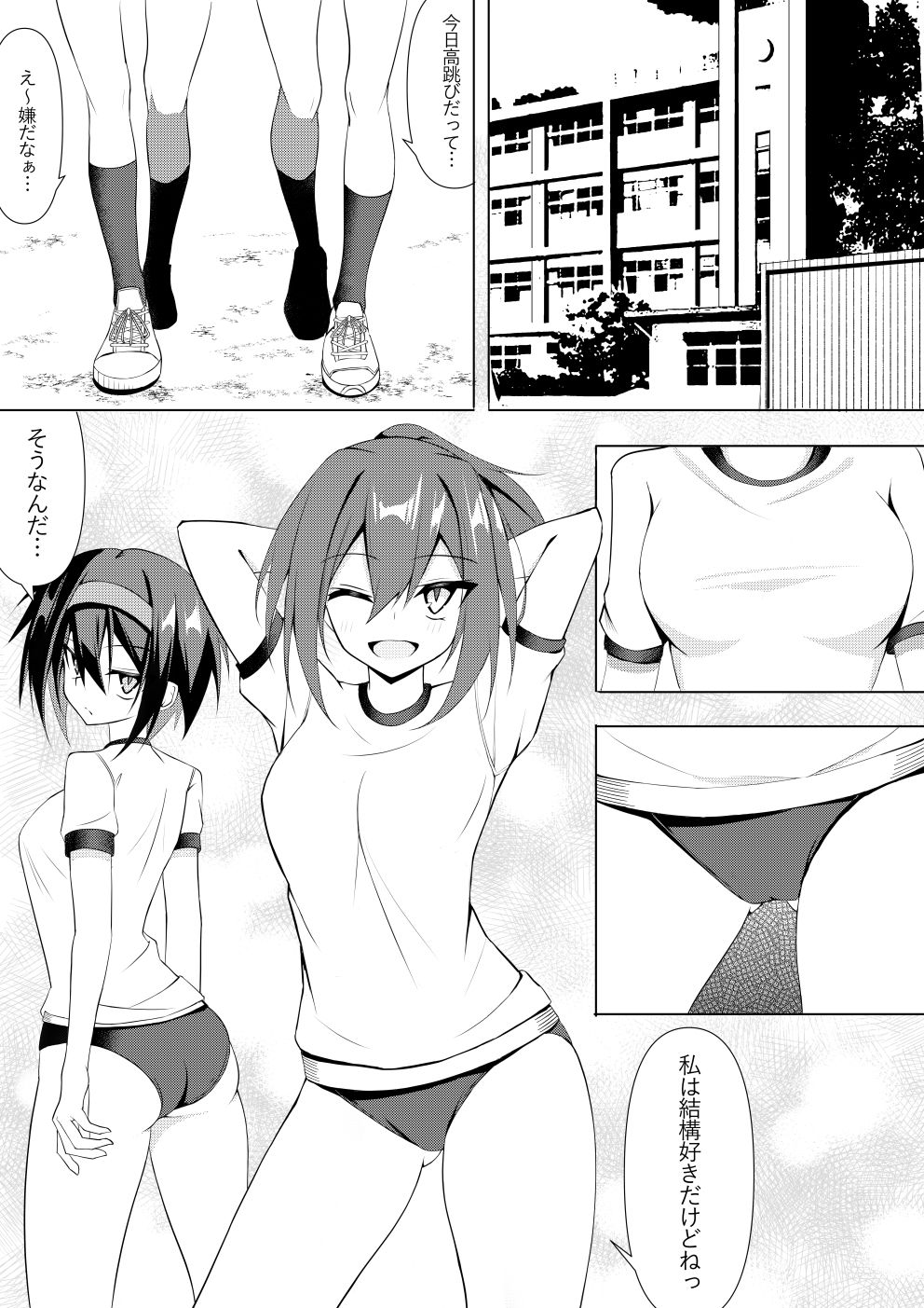 体操着姿なら襲われてもしょうがないよねっ！