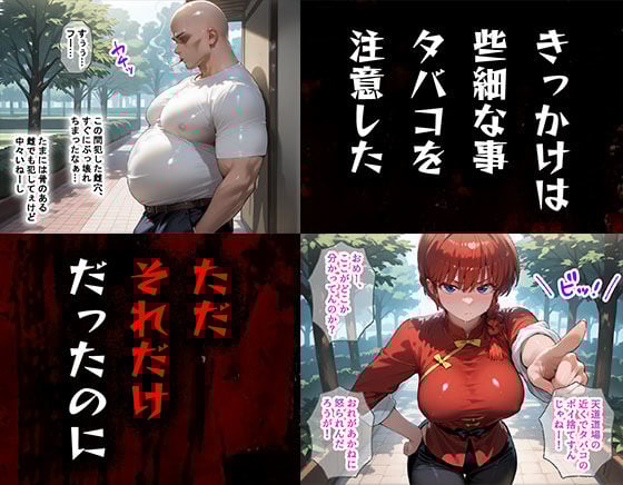 タバコを注意しただけなのに らんま1/2 らんま編