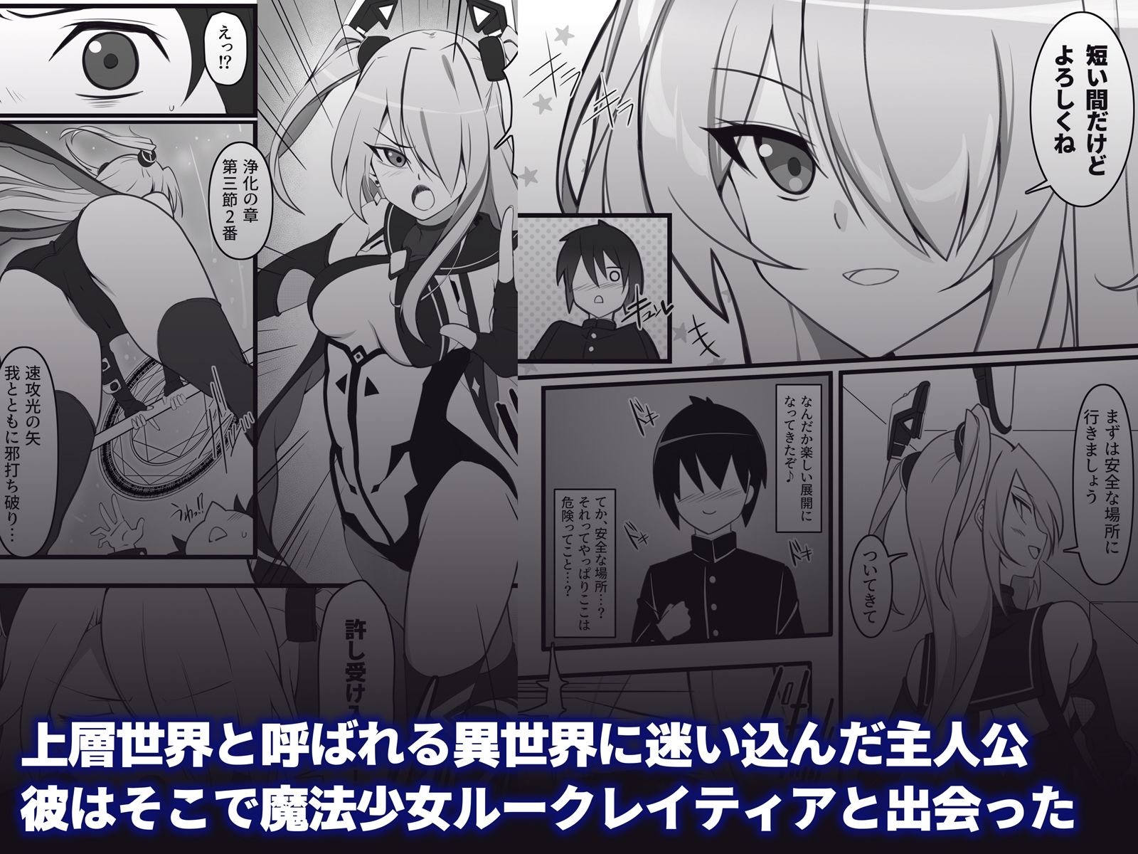 嗜虐兆候〜僕のせいで魔法少女は負けた〜