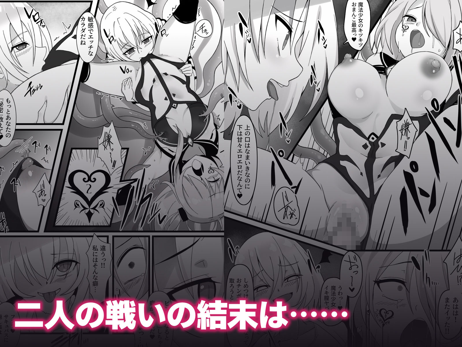 嗜虐兆候〜僕のせいで魔法少女は負けた〜