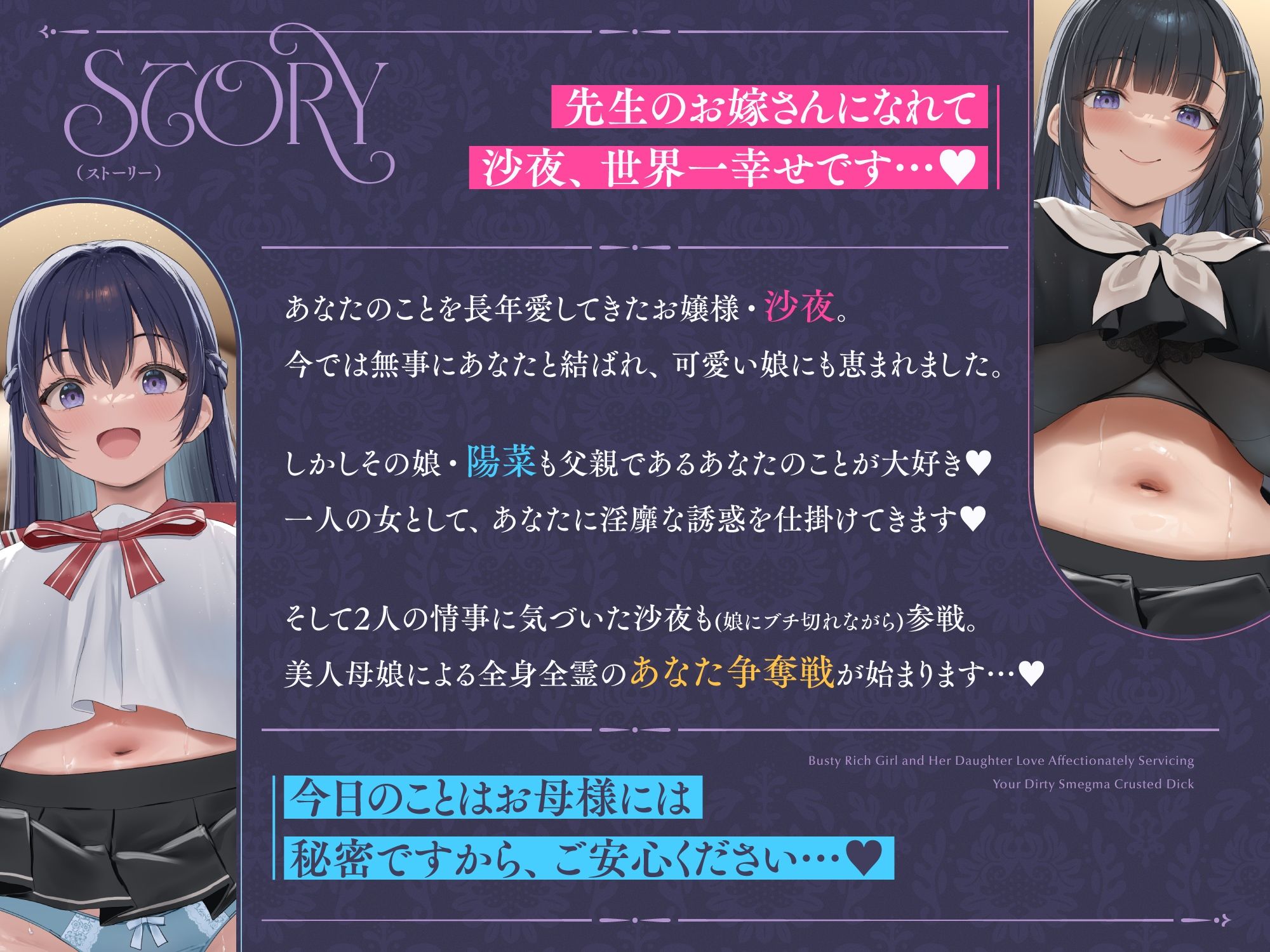 巨乳ドスケベお嬢様とその娘がチンカス汚ちんぽに媚び媚びご奉仕してくれるお話♪【KU100】