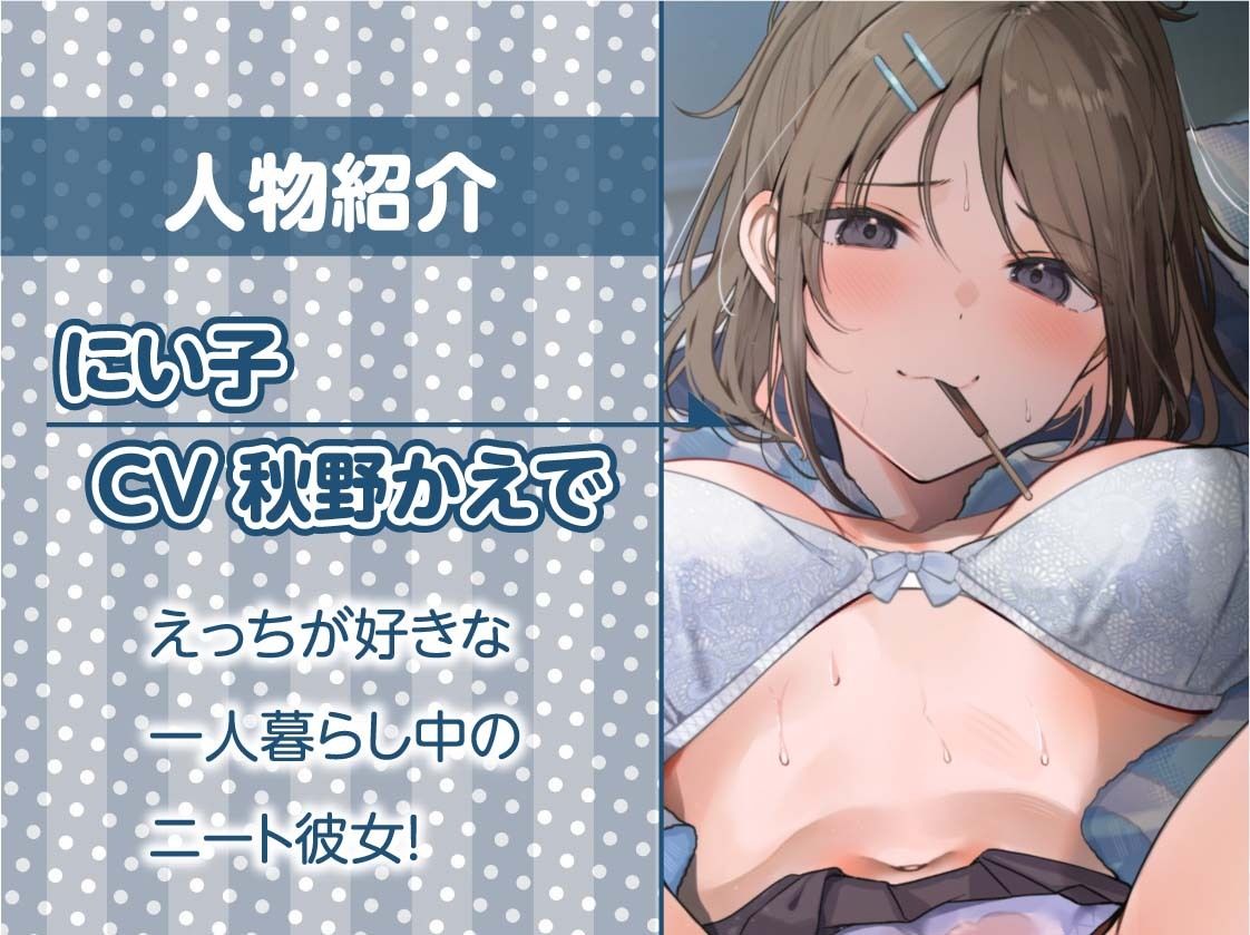 ニート彼女はオナホおま〇こをいつでも使わせてくれる【フォーリーサウンド】