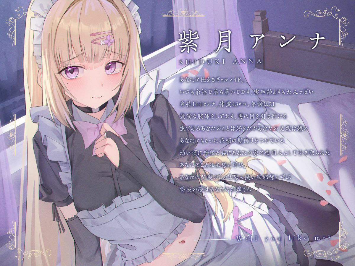 【NTR】あーしのこと、好きでいてくれる？〜性格最悪の父に奪われた僕だけのギャルメイド〜