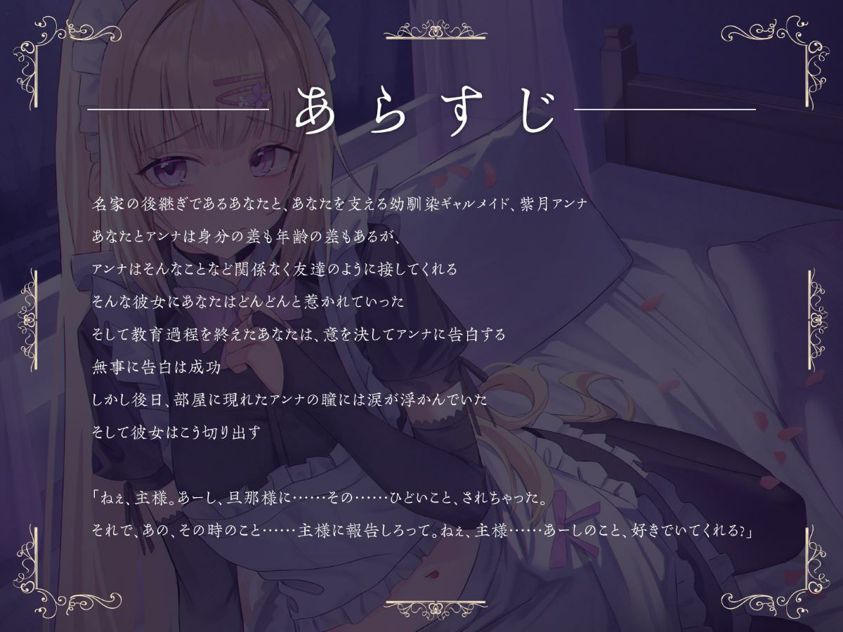 【NTR】あーしのこと、好きでいてくれる？〜性格最悪の父に奪われた僕だけのギャルメイド〜