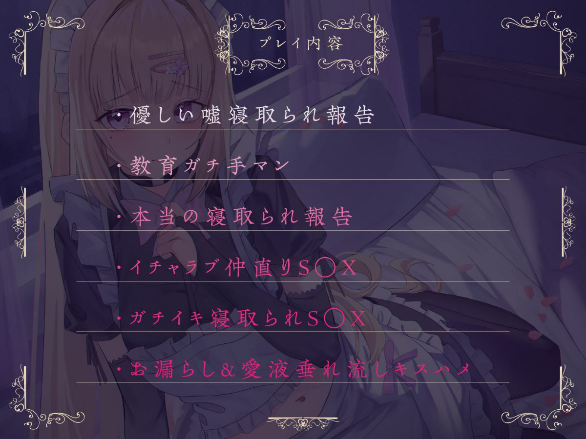 【NTR】あーしのこと、好きでいてくれる？〜性格最悪の父に奪われた僕だけのギャルメイド〜