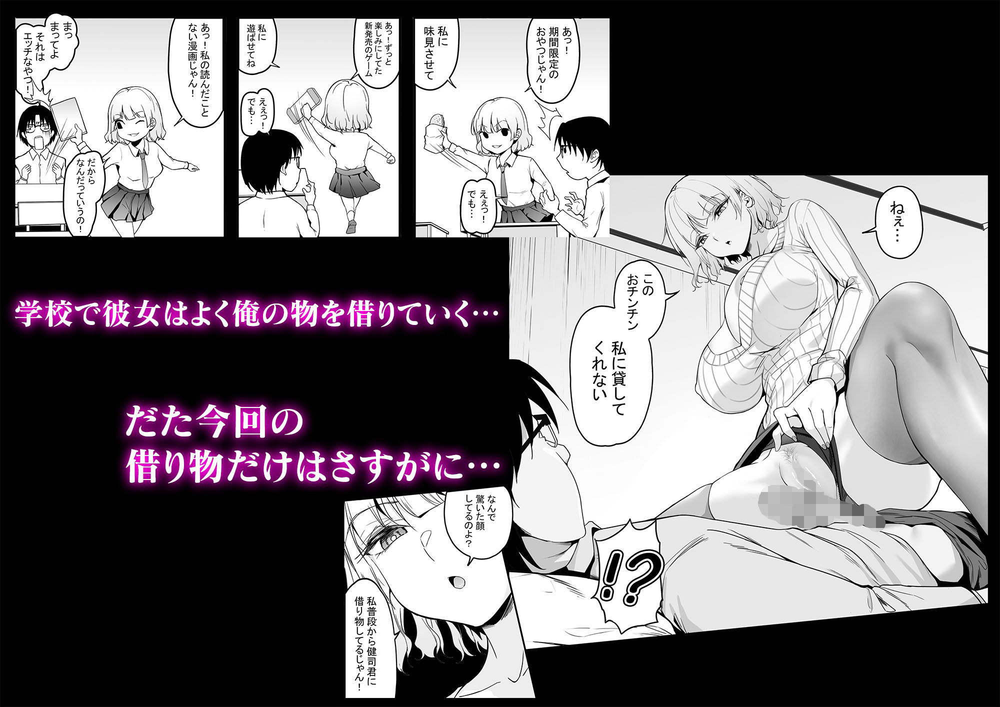 俺によく〈借り物〉をする女子校生が言った 39.6℃のおチンチン最高！