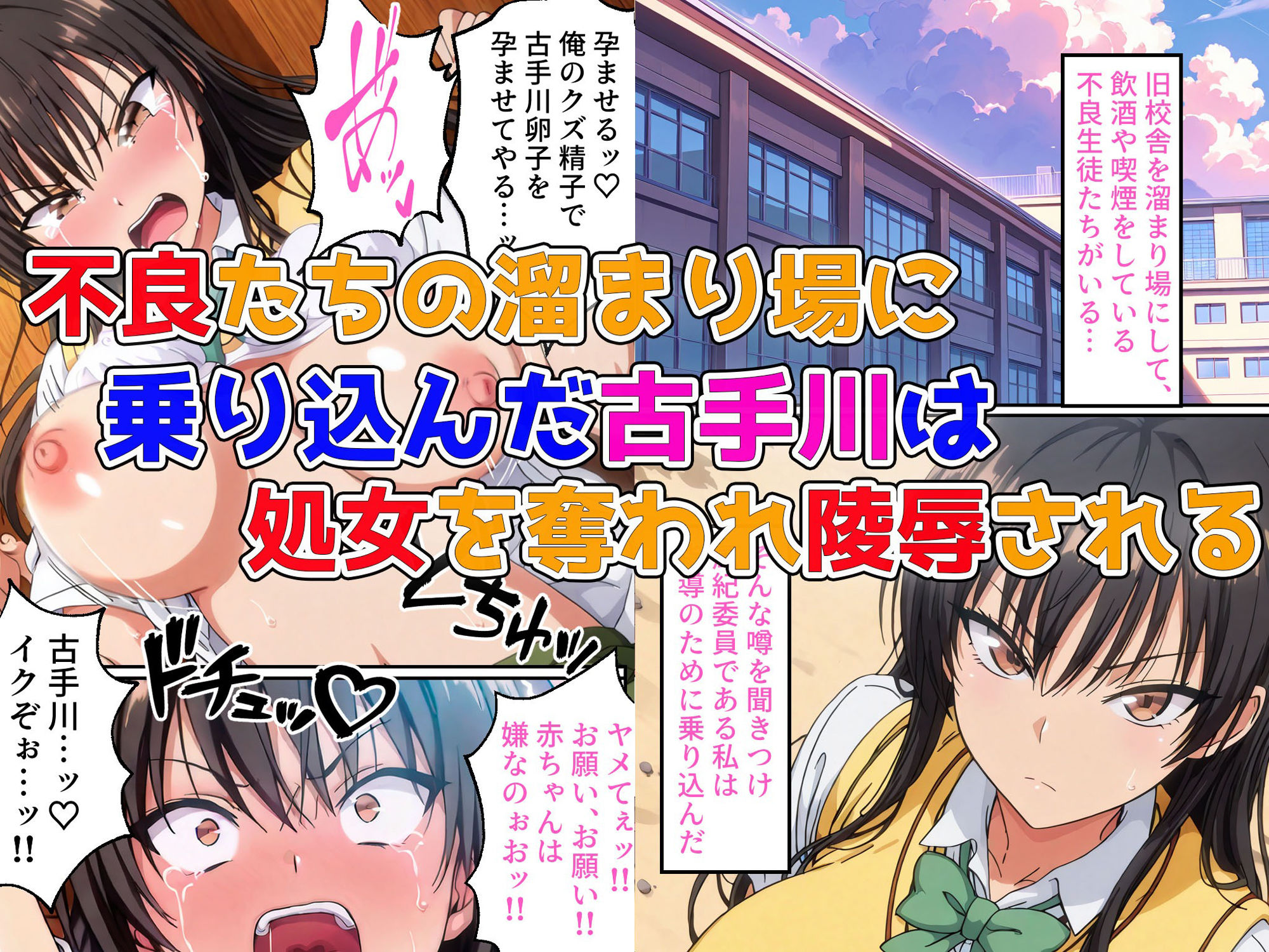 ToL●VEる陵● 古手川と六人の美少女 〜学園で脅迫陵●種付け祭り〜