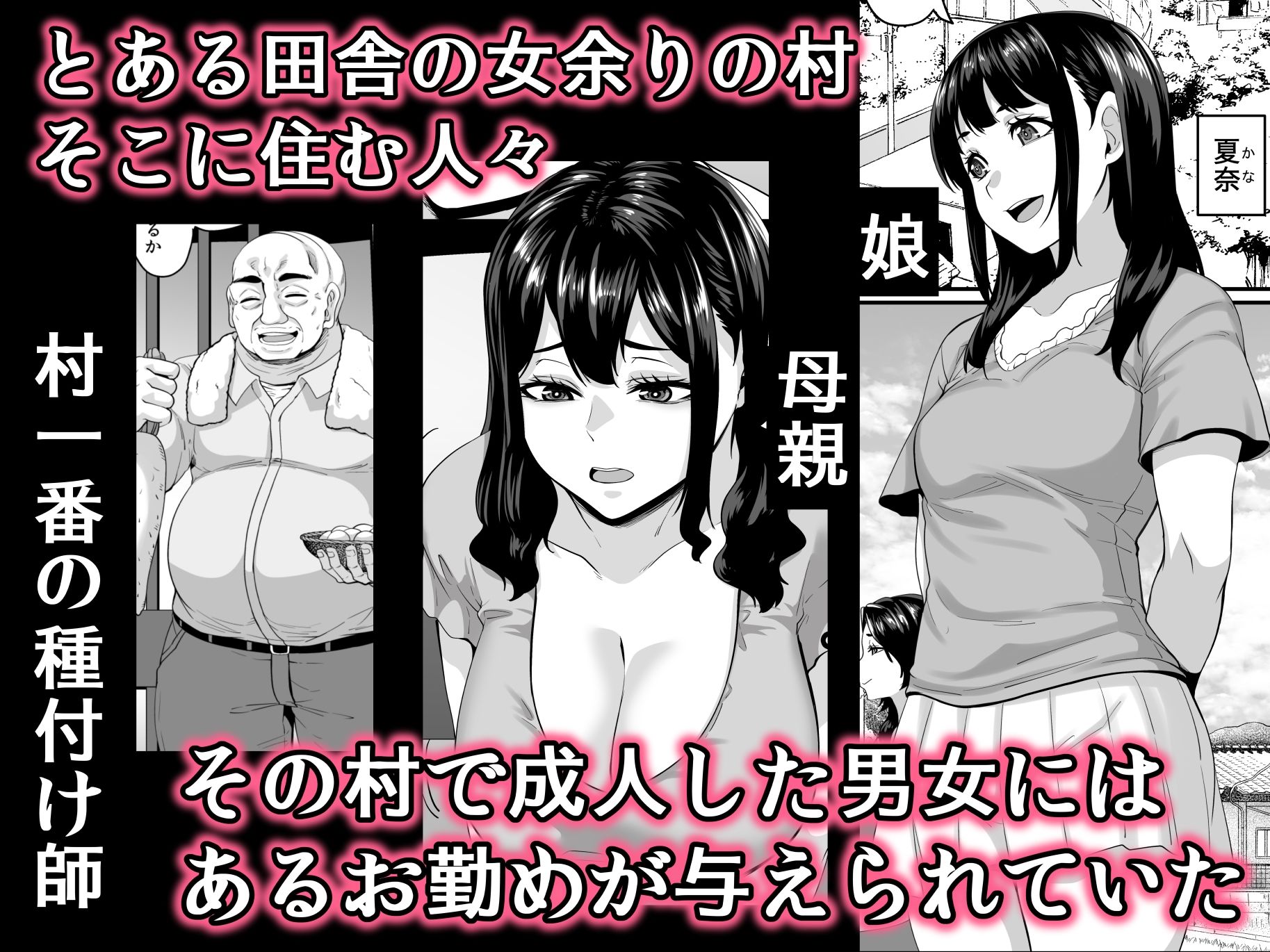 女余り村の淫習2 〜女は快楽に浸り子種を搾り孕む畑であれという田舎の教え〜