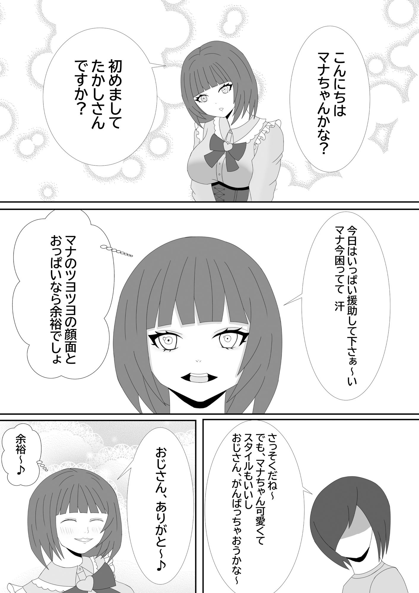 地雷系少女の日常