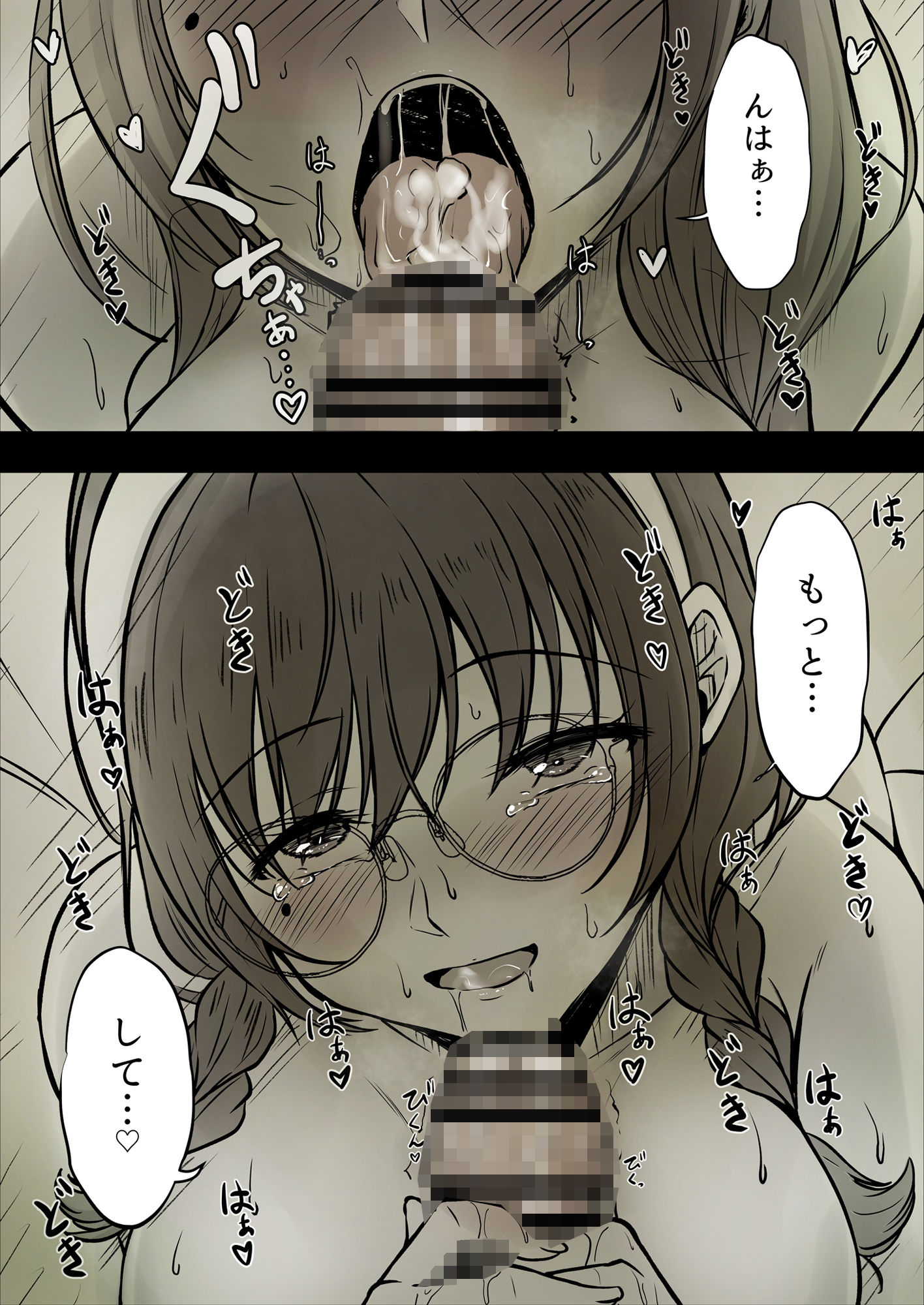 彼女色に染められる