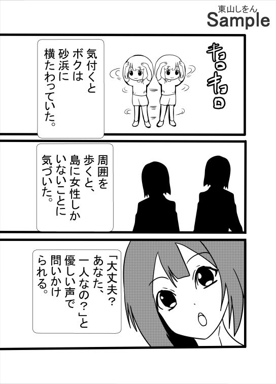 女の子だらけのドスケベ島にたどり着いたボク。アナル舐めパイズリでドッピュン！