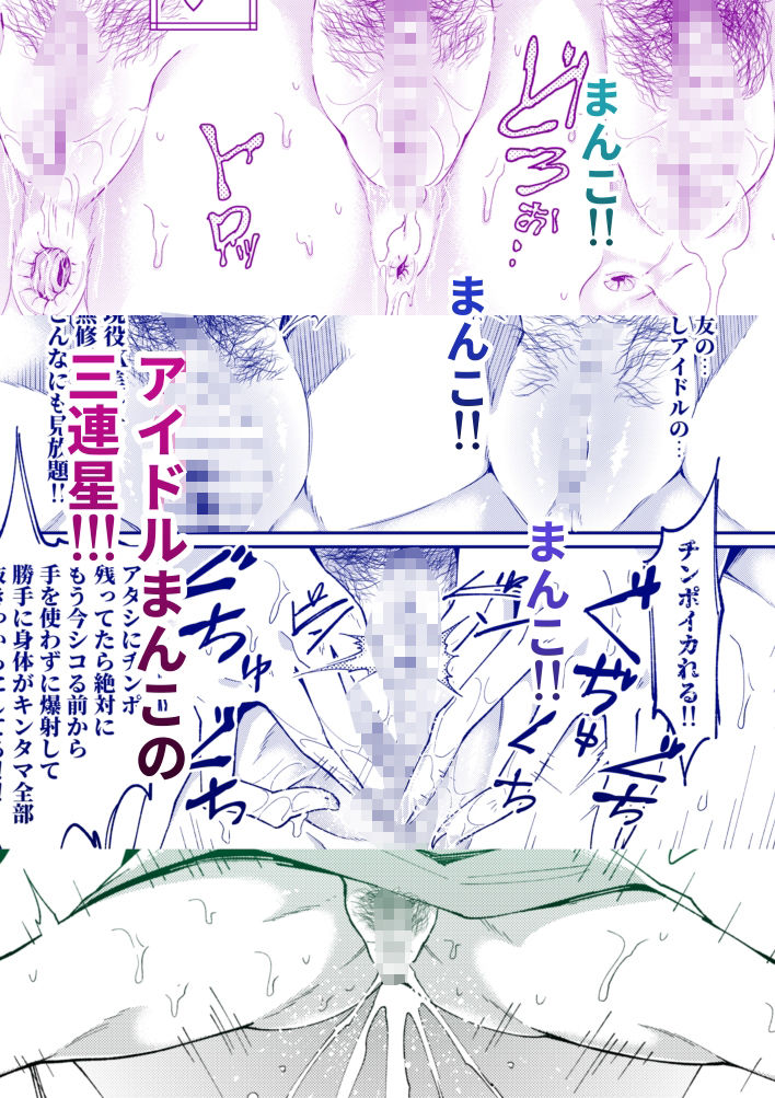 TS憑依（乗っ取り）アイドルJK 2