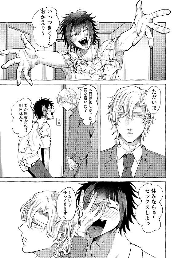 偏愛ブリーディング2