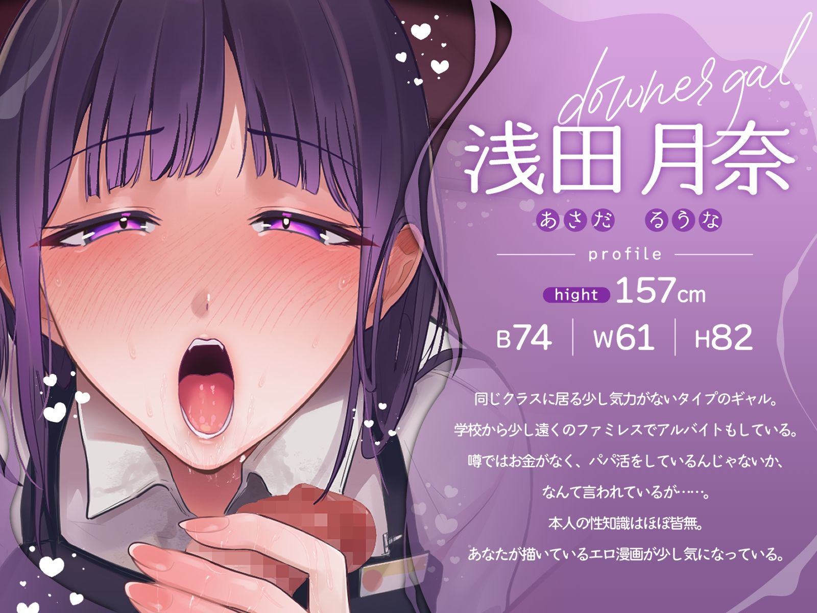 無知処女のダウナー系ギャルはエロいことに興味津々！（KU100マイク収録作品）