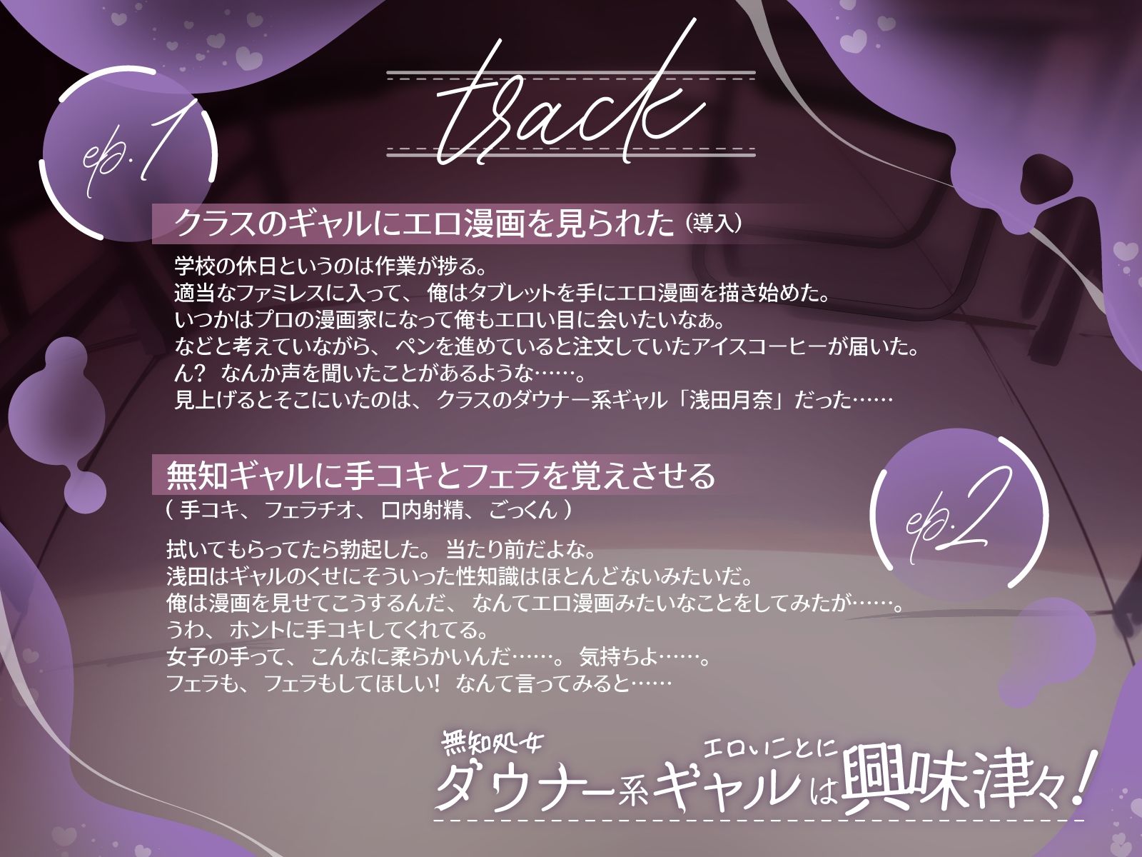 無知処女のダウナー系ギャルはエロいことに興味津々！（KU100マイク収録作品）