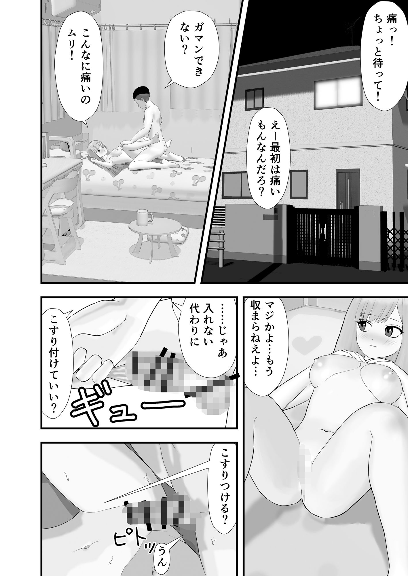 彼氏とセックスに失敗した翌日近所のお兄さんに処女を奪われました