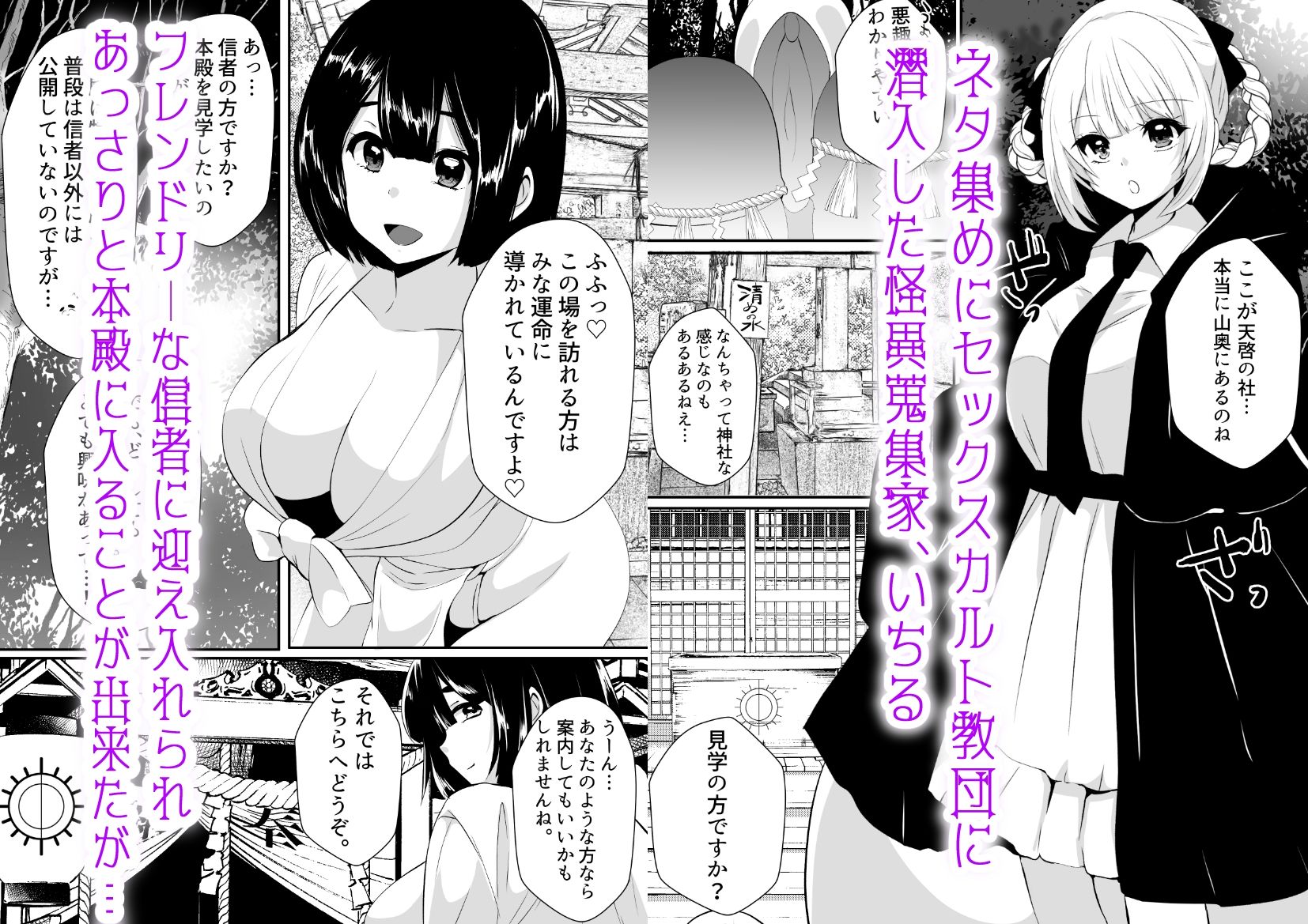 怪異蒐集家いちる〜触手苗床奇譚〜