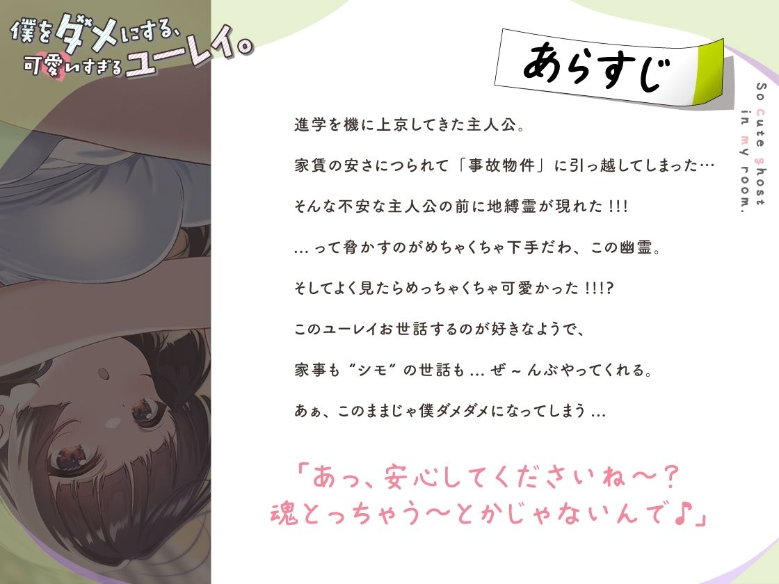 僕をダメにする可愛いすぎるユーレイ