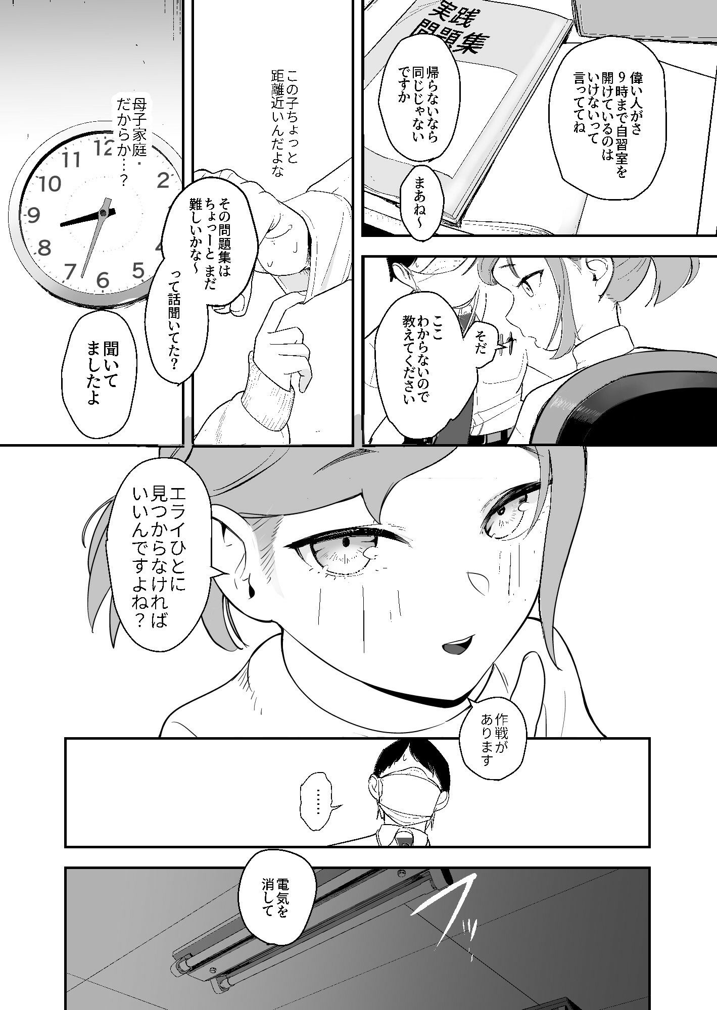 そーじゅくわからせ特別授業