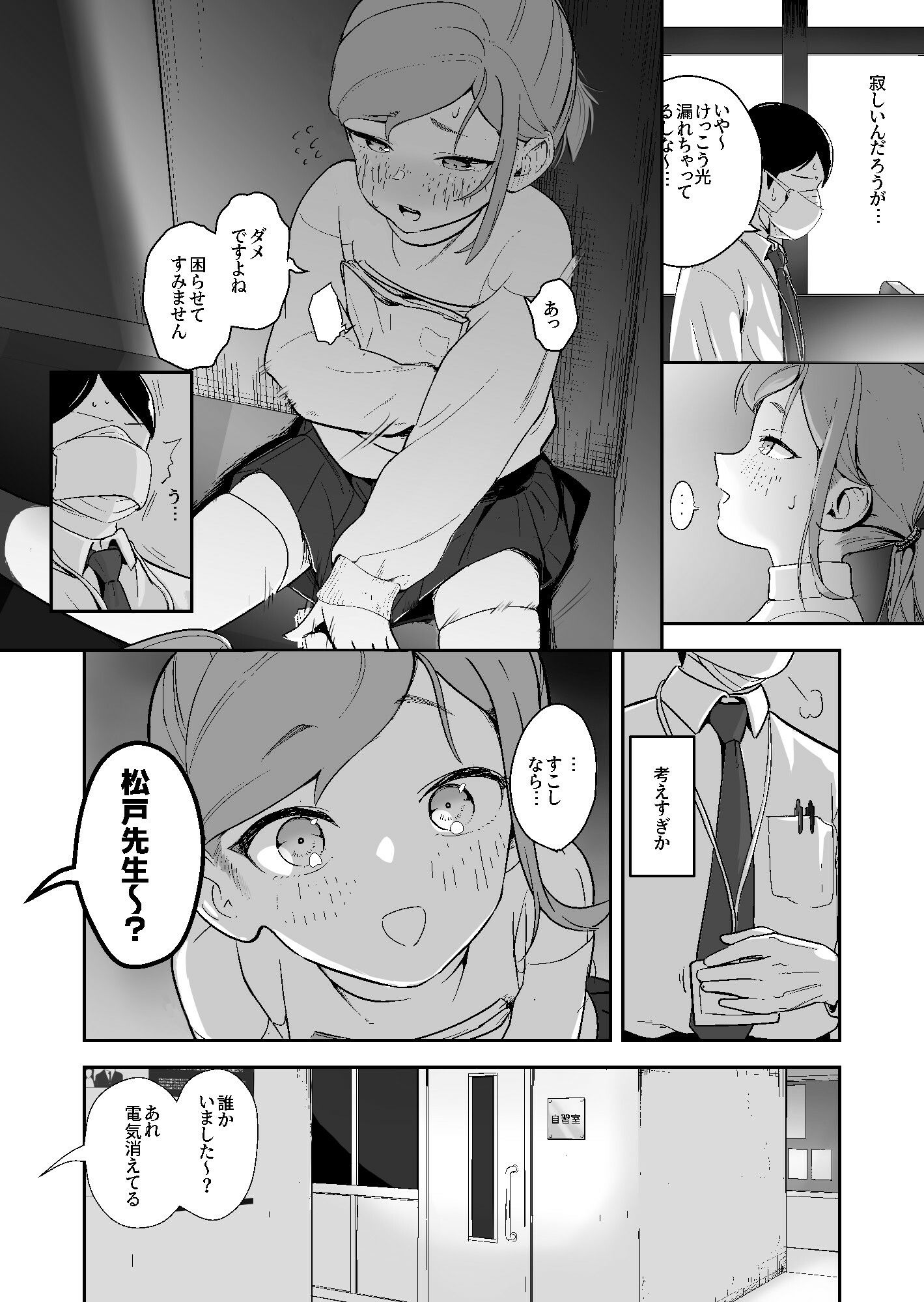 そーじゅくわからせ特別授業