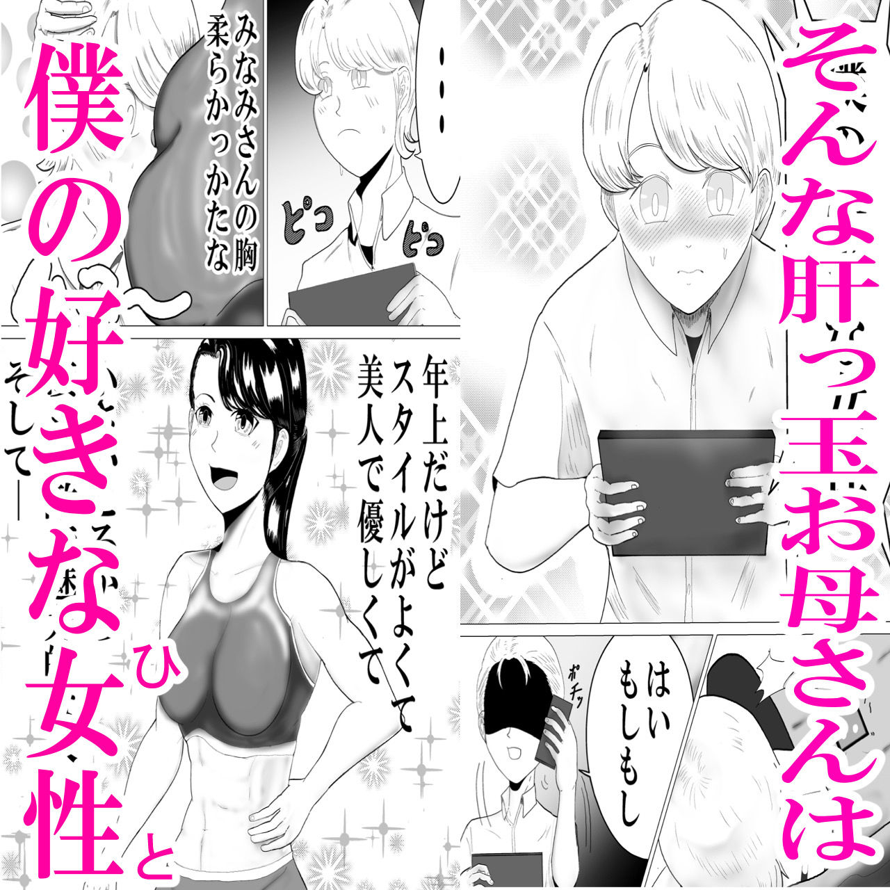 肝っ玉お母さんは息子の友達の逞しいおちんぽにめろめろ