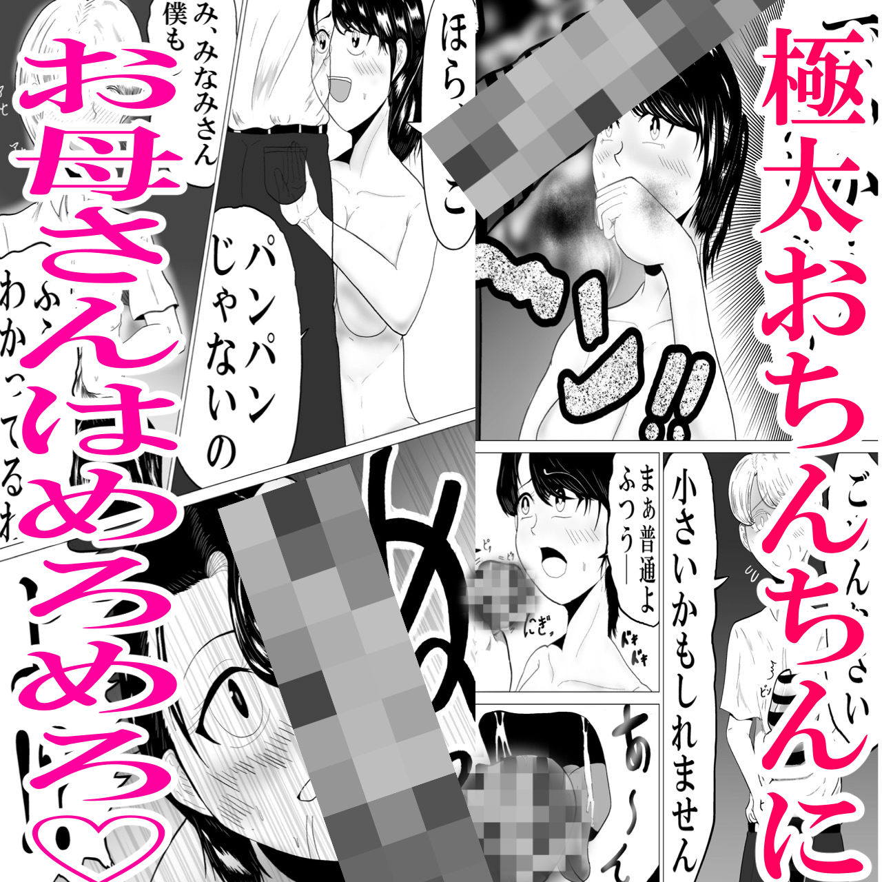 肝っ玉お母さんは息子の友達の逞しいおちんぽにめろめろ