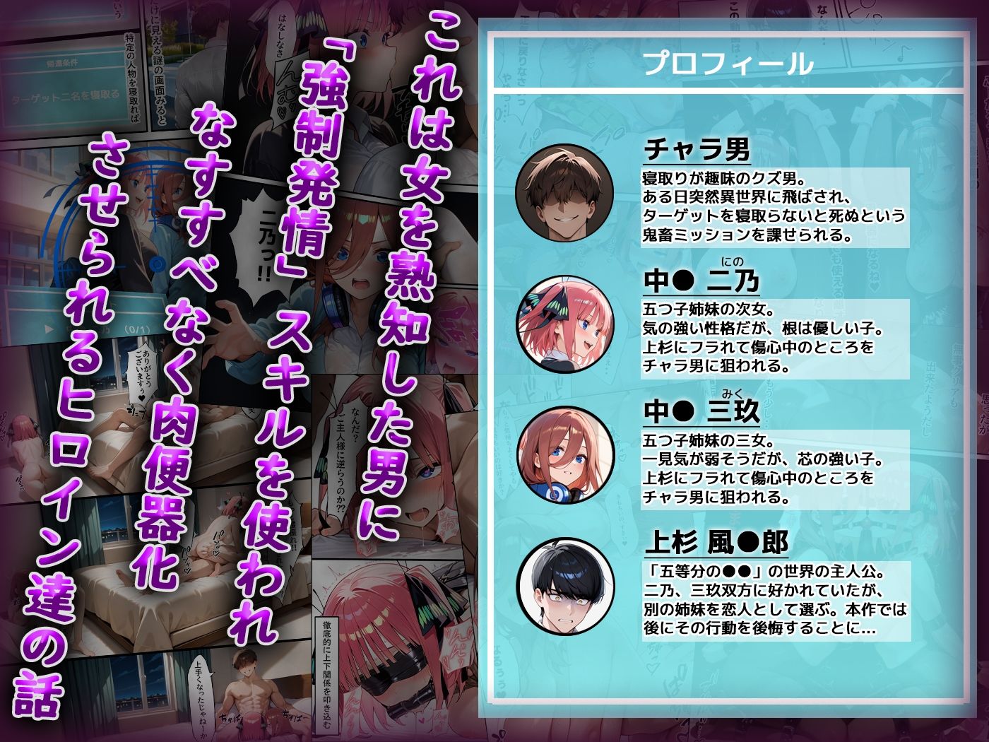 【強●発情】スキルでヒロイン達を肉便器化する話【二乃・三玖編】