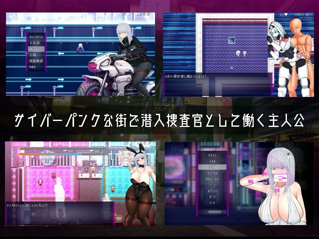UNDER COVER 〜サイバーパンクエロRPG〜