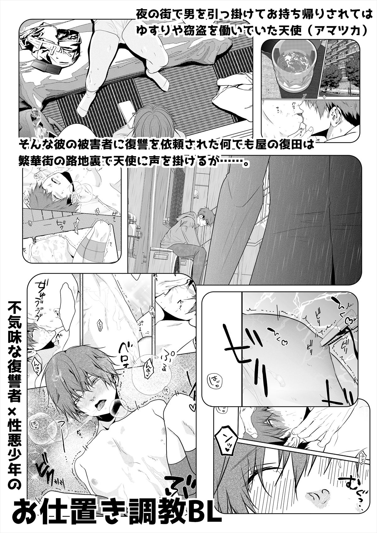 メスイキリベンジ イケナイ小悪魔に復讐を