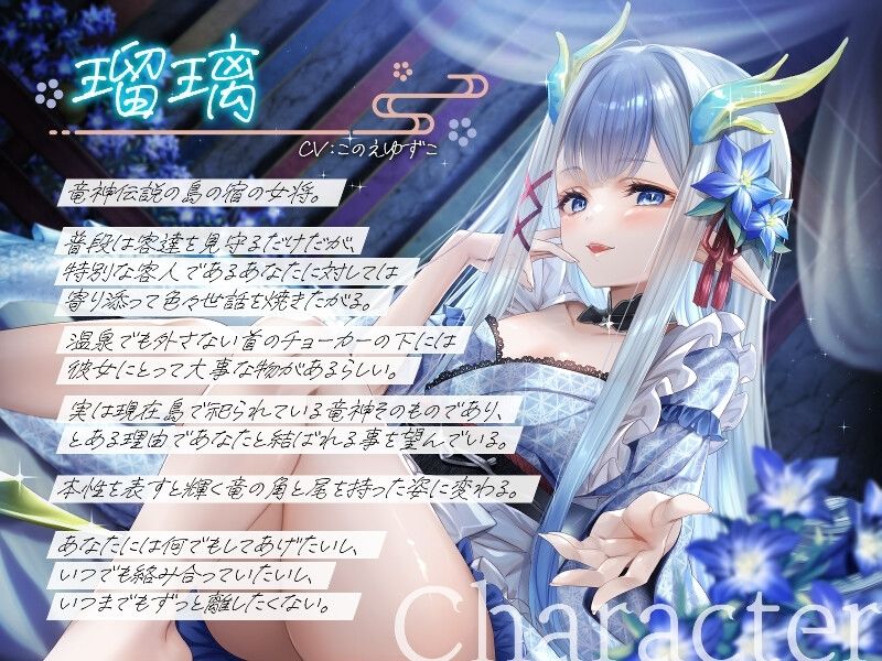 竜洞ノ宿-竜神ロリババア女将に愛され娶られ密着あまとろえっち♪-