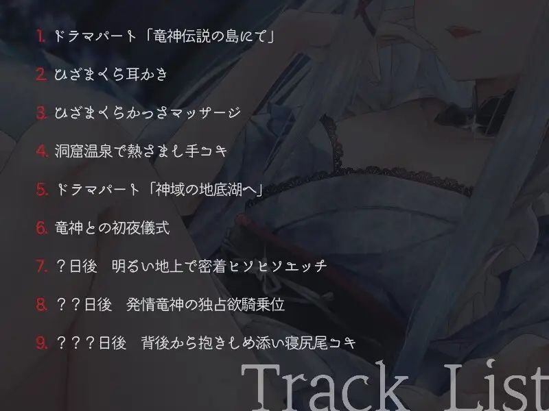 竜洞ノ宿-竜神ロリババア女将に愛され娶られ密着あまとろえっち♪-