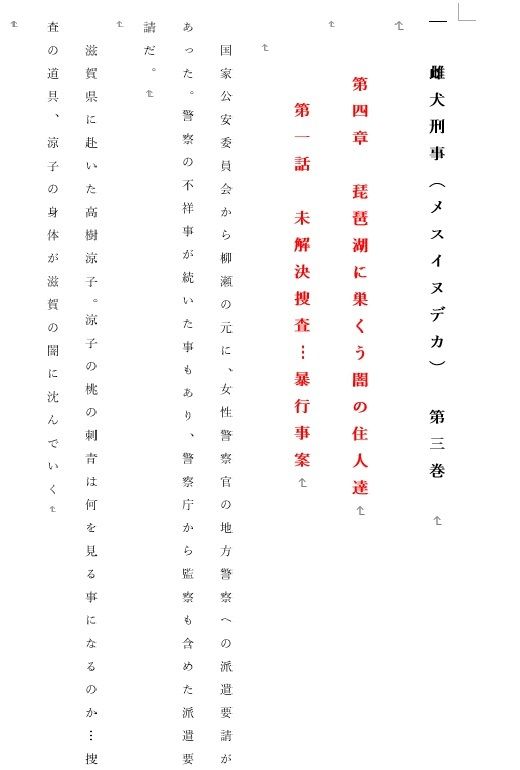 女刑事 涼子と遼子 第3巻