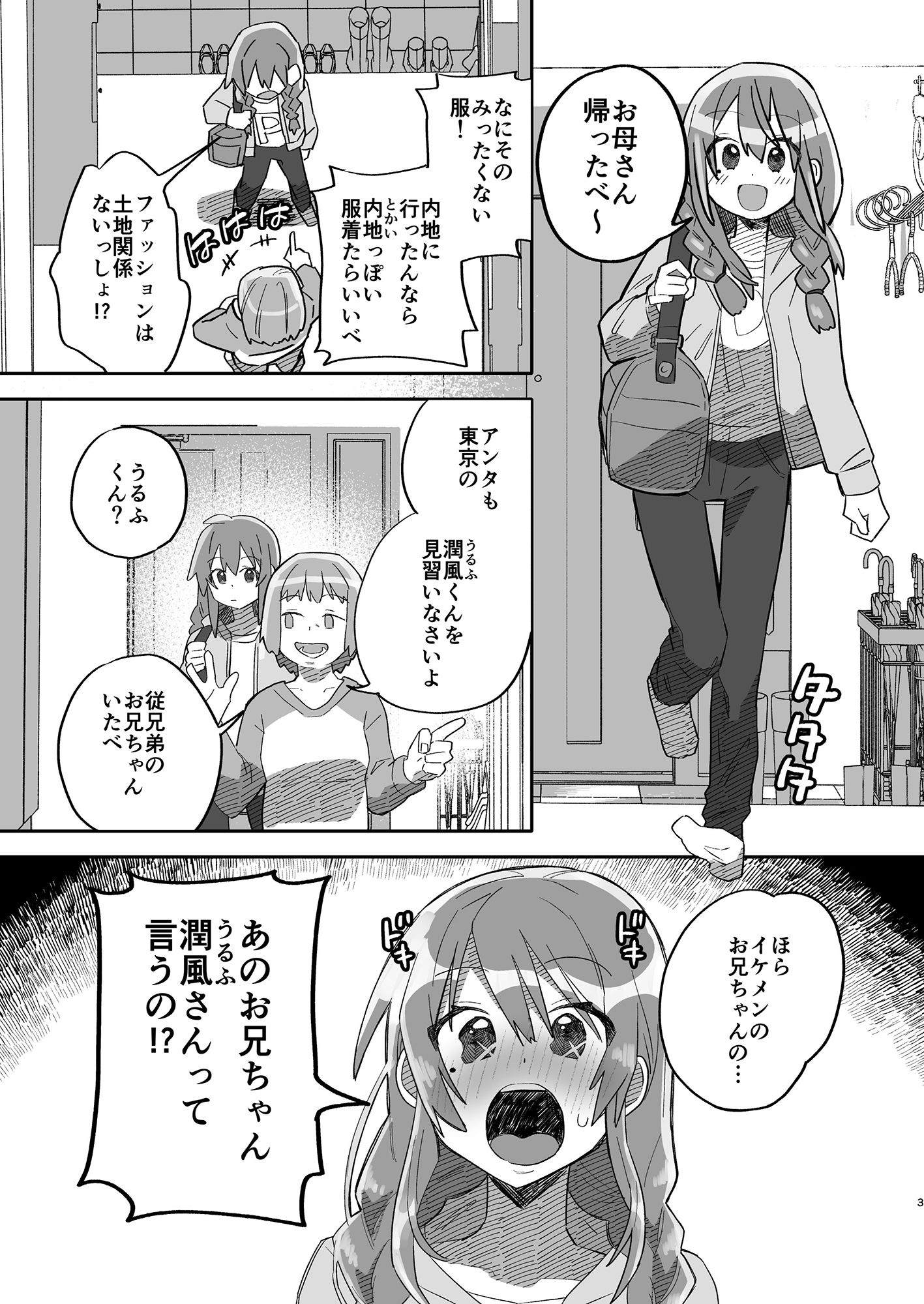 粘着お兄さんに秘密を握られてます〜声もだせない溺愛H〜