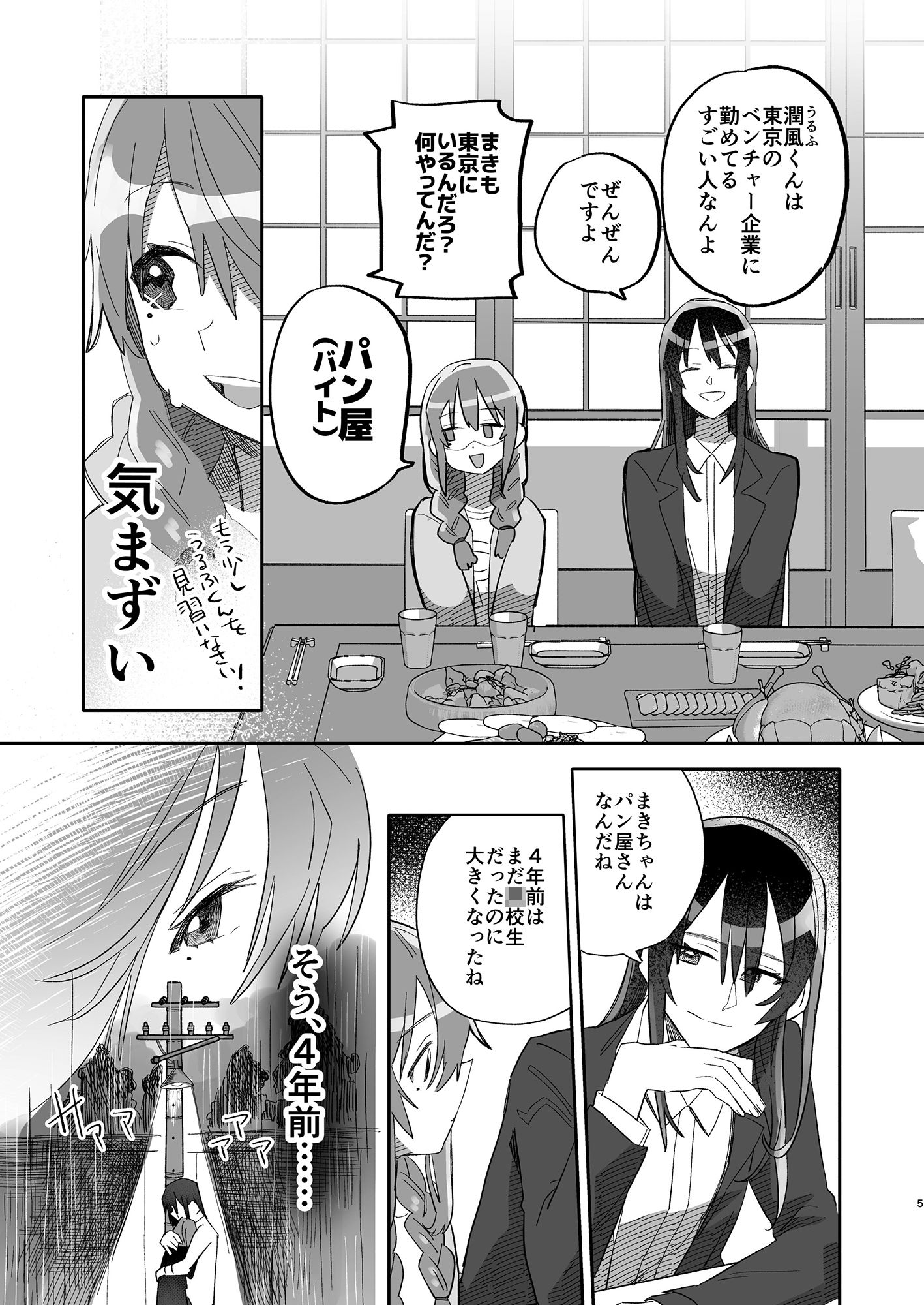 粘着お兄さんに秘密を握られてます〜声もだせない溺愛H〜