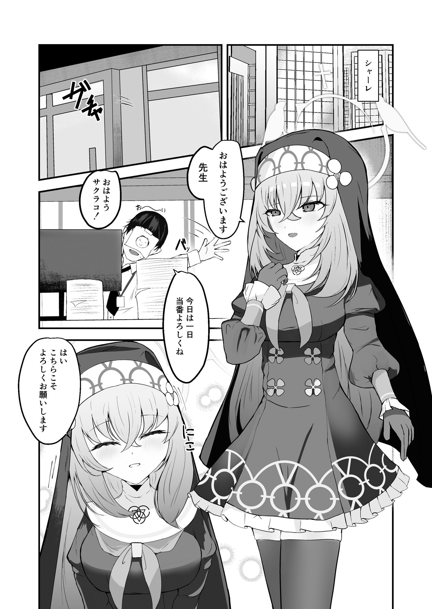 あなたに告げるサクラメント