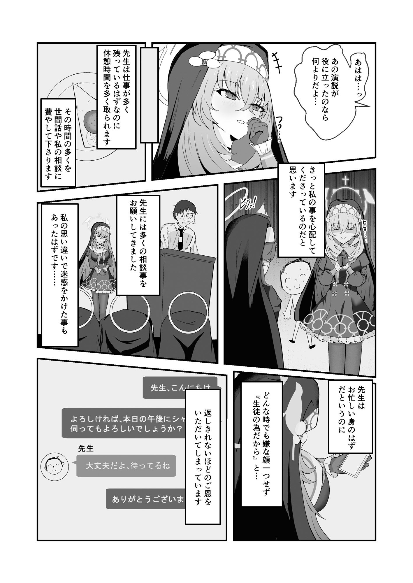 あなたに告げるサクラメント