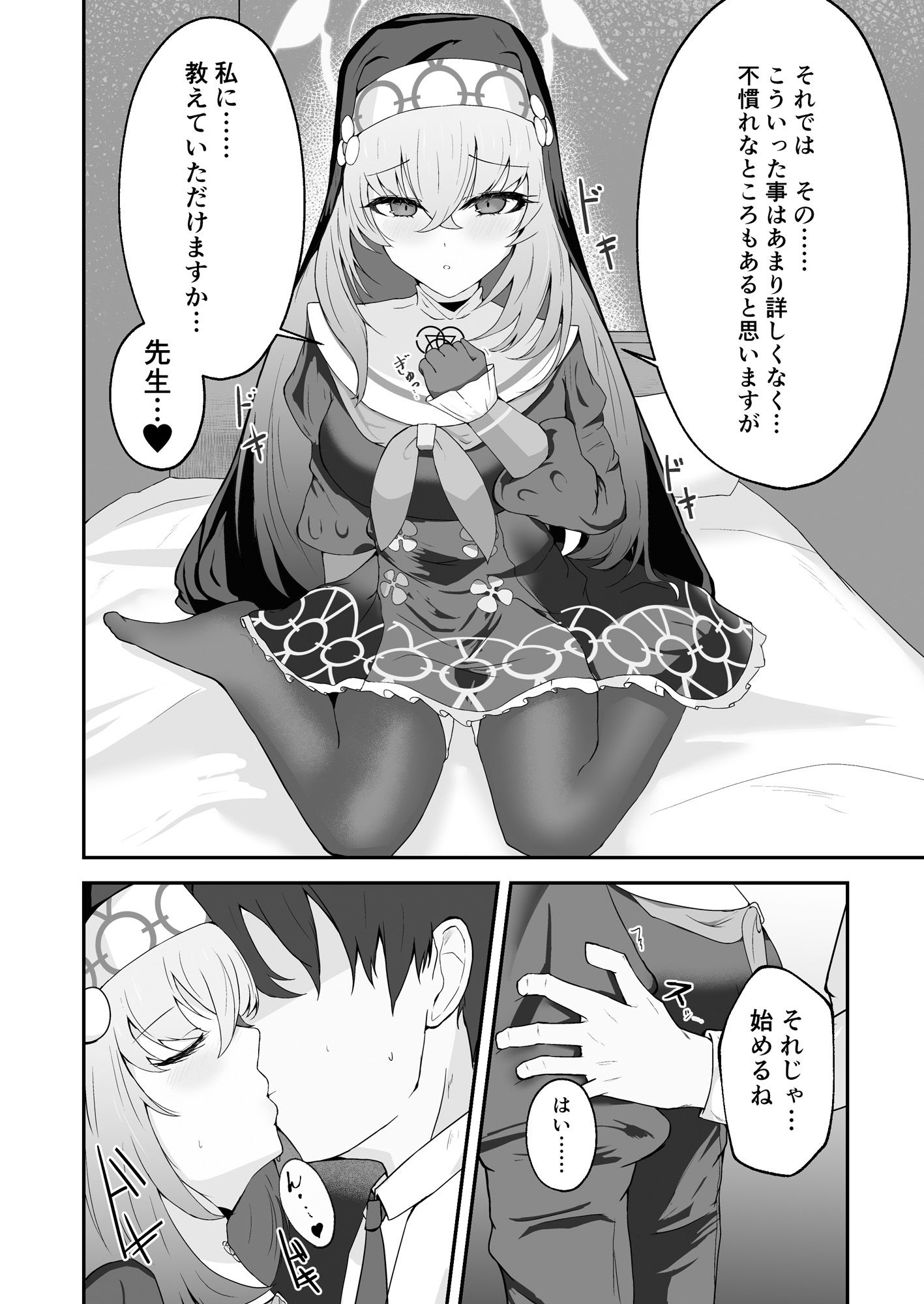 あなたに告げるサクラメント