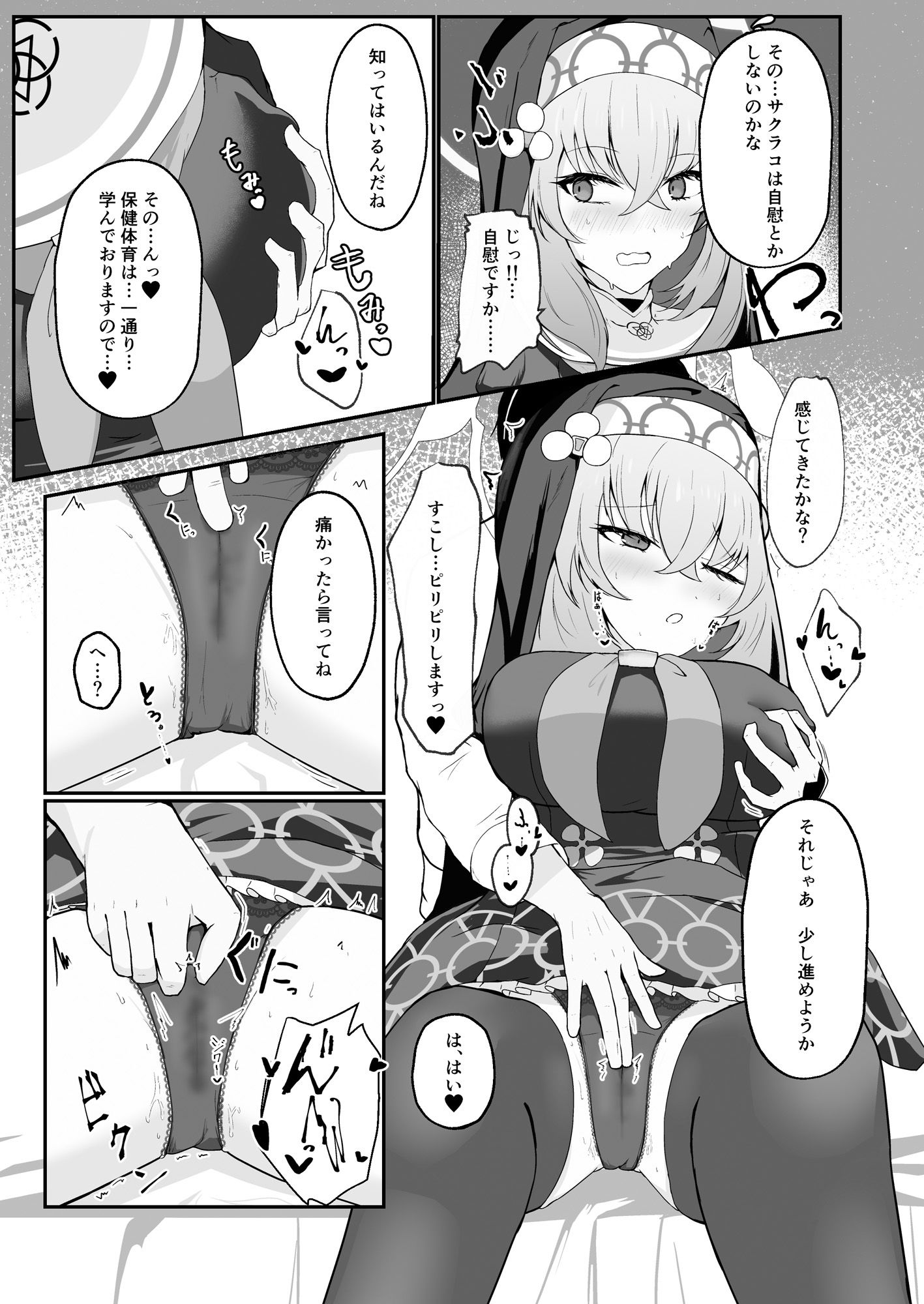 あなたに告げるサクラメント