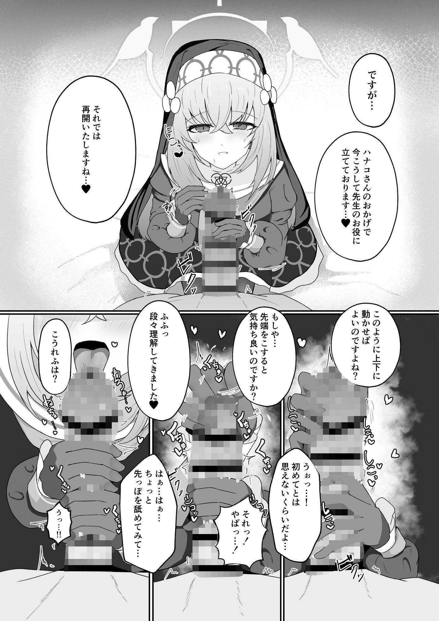 あなたに告げるサクラメント