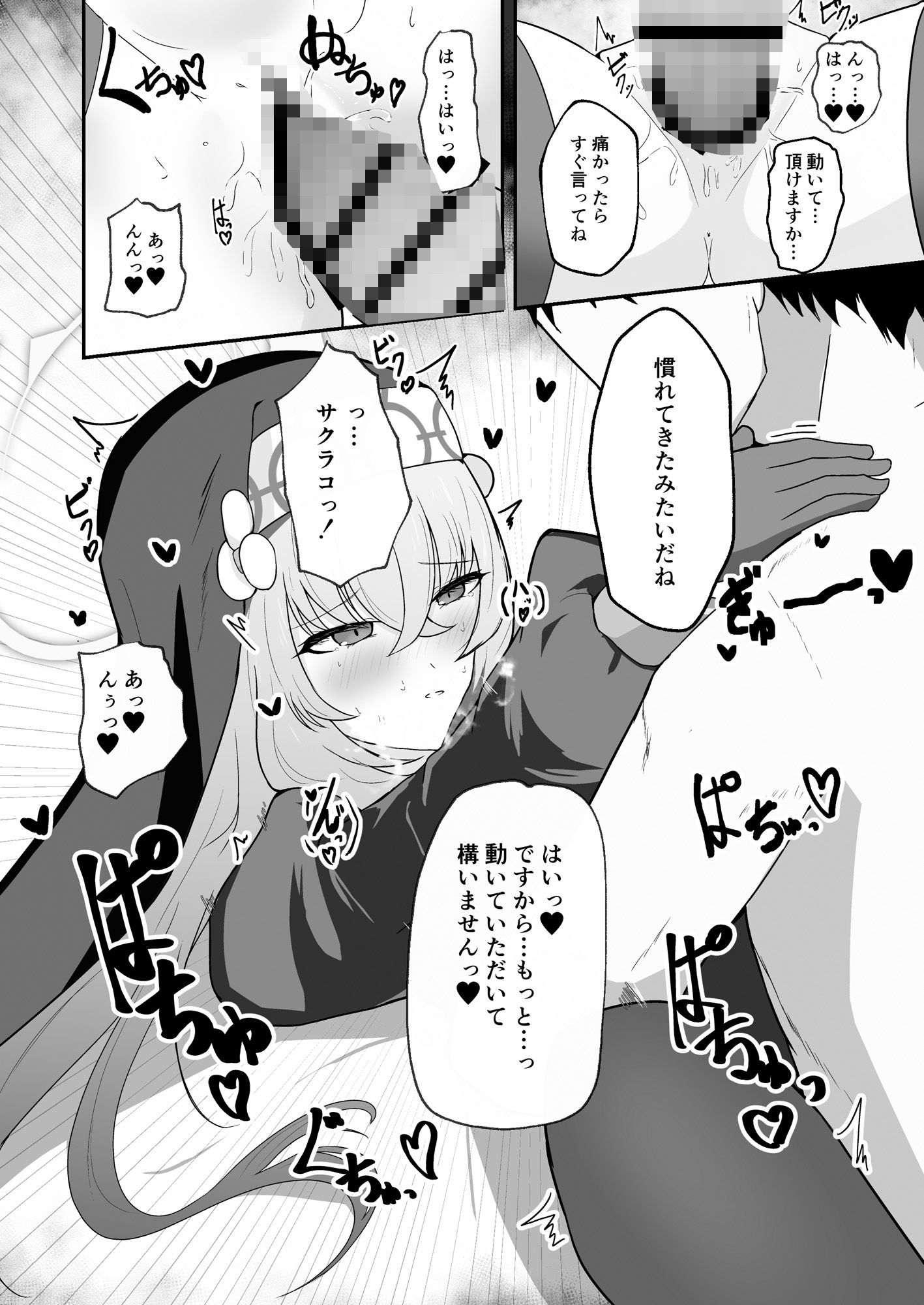 あなたに告げるサクラメント